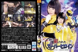 Targeted Super Heroine ~ Sheriff Yellow, Unfulfilled Enemy Killing ~ Yua Nanami