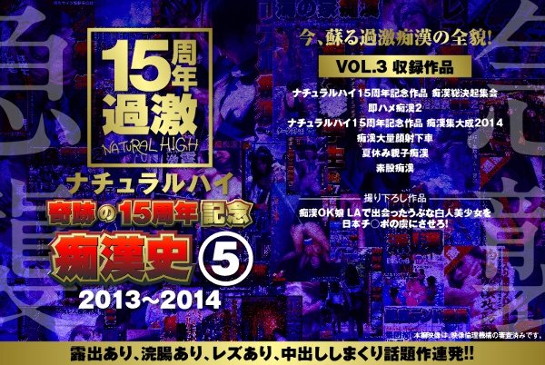 Natural High Miracle 15th Anniversary Molester History (5) 2013-2014 VOL.3