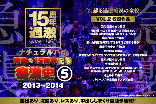 Natural High Miracle 15th Anniversary Molester History (5) 2013-2014 VOL.2