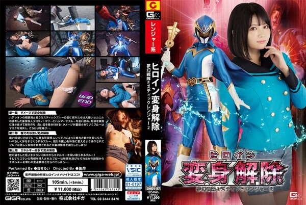 Heroine transformation release Mugen Sentai Mystic Ranger 2 Rui Otokoto