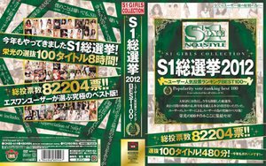 S1総選挙2012 〜ユーザー人気投票ランキングBEST100〜