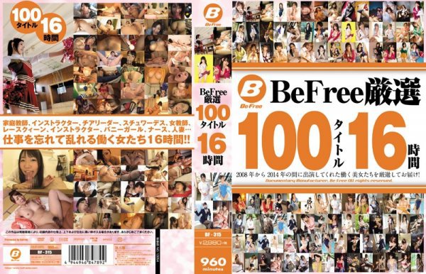 BeFree厳選100タイトル16時間