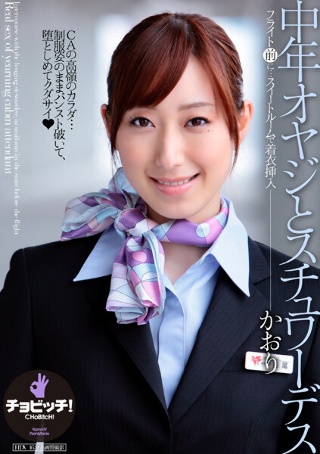 Middle Aged Man And Stewardess Kaori Nishio