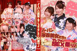 Phone SEX Festival with raw panties Yukata beauties ♪ full version