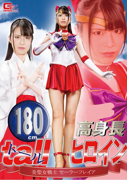 180cm tall tall heroine beauty saint warrior Sailor Freya Shoko Otani