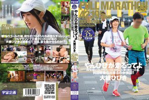 やんひびが走るってよ AV女優はフルマラソン（42.195km）走り終わった後、何回騎乗位出来るのか検証！！ 大槻ひびき