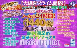 [Lucky bag] 10 Aurora Gonzo gods! Amazing! Uncut 24 hours full of erotic girls! [Great thanks prime price! ]