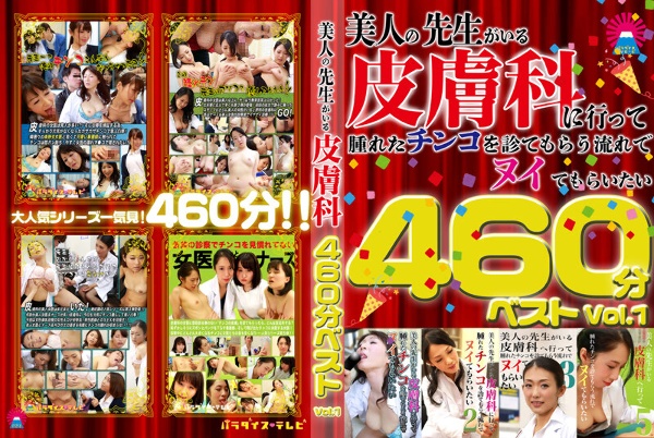 460 Minutes Best Vol.1