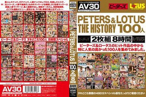 【AV30】PETERS＆LOTUS THE HISTORY 100人 8時間