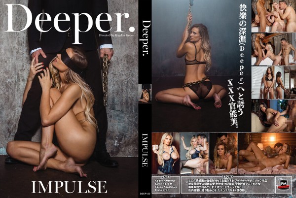 [VIXEN] Deeper ～被性冲动驱使的女性～