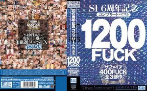 S1 6周年記念 コンプリートベスト1200FUCK サファイア