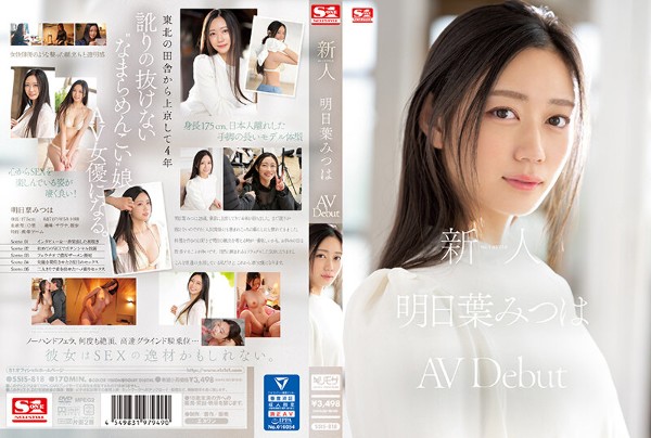 Rookie No.1 STYLE Mitsuha Asuha&apos;s AVDebut