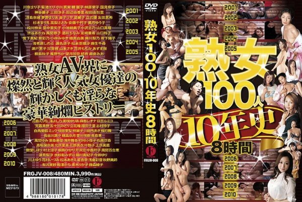 熟女100人10年史8時間