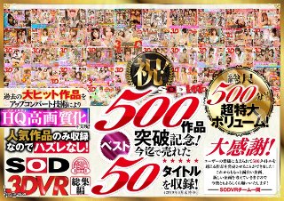 [VR] Thanks to SODVR, 500 commemorative breakthroughs! The best-selling best 50 titles for 500 minutes! Complete coverage of popular VR works from fetish to love! Full of VR that you can only experience with SODVR such as special situations that you can not se