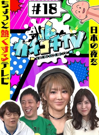 Ticking TV # 18 NO Erection Date Momo Sakura Amami Tsubasa