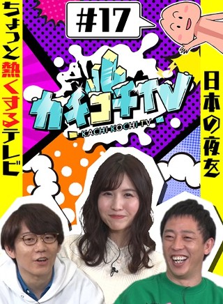 Ticking TV # 17 NO Erection Date Momo Sakura Amami Tsubasa