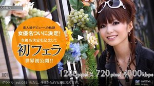 グラドル vol.051 わたし、今日からAV女優になります。