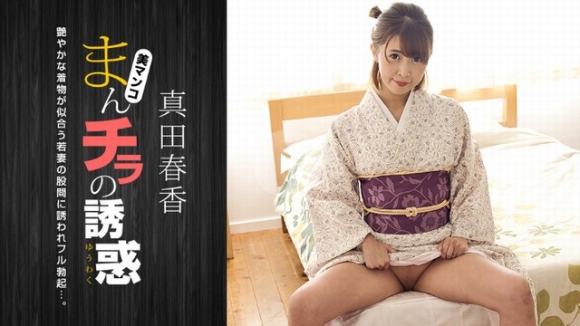 The Temptation of Man Chira ~Attracted to the crotch of a beautiful woman in a kimono~