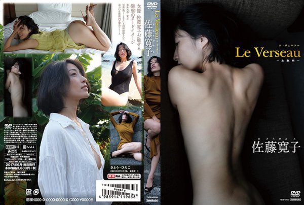 Le Verseau 佐藤寛子