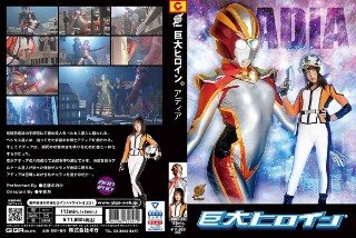 Giant Heroine (R) Adia Nonoka Sato