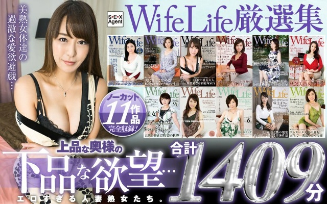 太色情的已婚妇女。 WifeLife精选集：优雅妻子的庸俗欲望……收录11部未删减作品！总计 1409 分钟