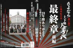 さよなら思い出の土下座人妻ナンパ 23年間ありがとう 〜江地亜紀引退〜 最終章 前編