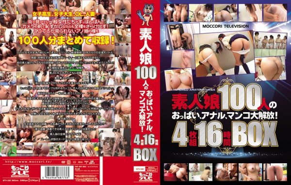 Amateur娘100人のおっぱい、アナル、マンコ大解放！16時間