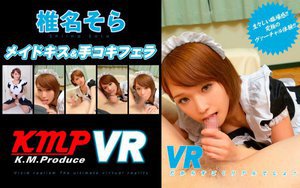 【VR】椎名そら VRメイドキス＆手コキフェラ VRだからすごくリアルでしょ？