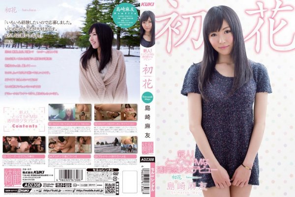 Newcomer! Very de M transparent girl debut Hatsuka -hatsuhana- Mayu Shimazaki