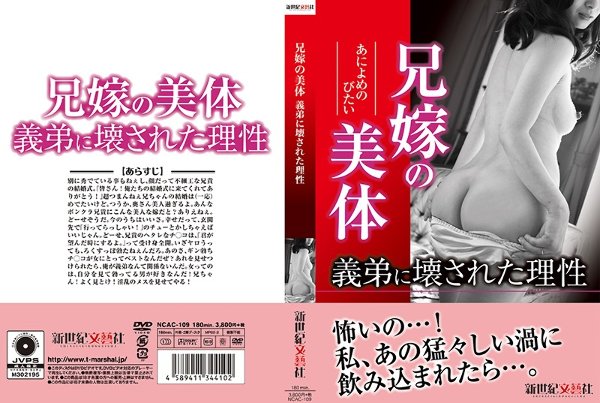 兄嫁の美体 義弟に壊された理性