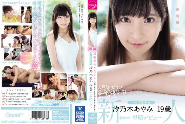 A half-beautiful girl who is acquainted with shyness but only when it's SEX. Ayami Shionogi 19 years old kawaii * exclusive debut