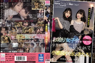 M man participates in the assault at the house where the girls are meeting! It is fucked all day from the evening to the morning at the staying girls' association and it is vaginal cum shot! White peach Hana Mai Kagari