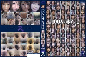 100人のまん毛