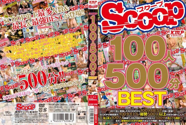 SCOOP100人 500分BEST