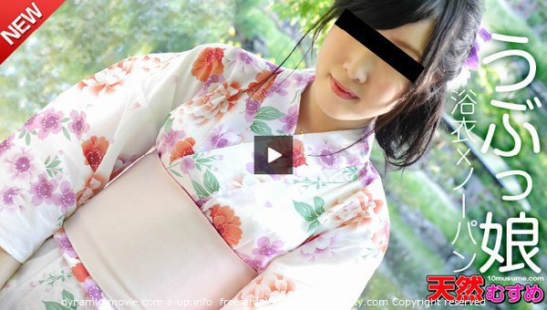 浴衣×ノーパン初エッチ！ 木山里美