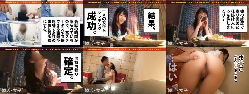 この生々しさは見ないとわからない！！朱(あけ)理沙/27歳/看護師。出会いを求めて婚活パーティーに来る様なオンナは即ち、求めてるんです！！躰も(チ●コを)！！！そんな将来を焦り出したふわふわマ●コに安定した男を差し出せば、即日ホテルでハメ倒しのやりたい放題！！！何度も言うが、生々し過ぎる素人の極エロ素セックスは、本編を見ないとわからない！！！：婚活女子10 MGS:サンプル画像