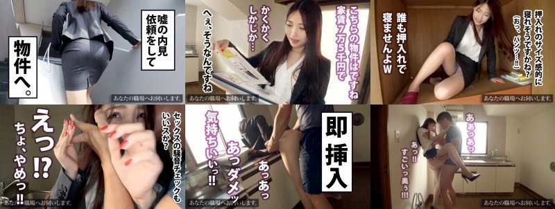 あなたの職場へお伺いします。 Case.17 宮澤さん/24歳/某不動産営業 押しに激弱すぎるOL！！！物件をガチで探しているテイで営業中に呼び出し、内見先で即挿入ヤリたい放題！！！終業間際に再呼び出し暗闇でフェラ抜き！！！ MGS:サンプル画像