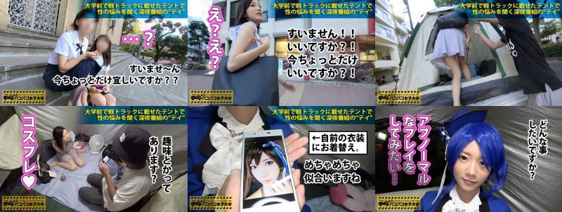 私立パコパコ女子大学 女子大生とトラックテントで即ハメ旅 Report.010：超絶美人で経験薄の勤勉ド真面目女子大生！十代の青春は全て勉強に捧げてきちゃった彼女の最後のセックスはなんと4年前！！友達とたまにコスプレしてストレス発散してる風な彼女の本当の願望は『アブノーマルなプレイをしてみたい…』つって本性表し早速超アブノーマルプレイ開始〜！！の巻。 MGS:サンプル画像