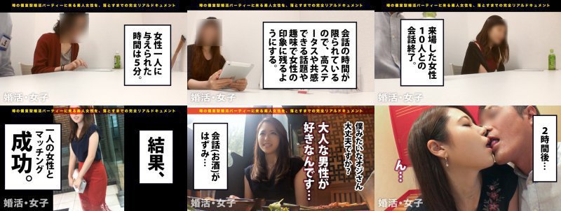 婚活女子01：このエロさは見ないとわからない！！出会いを求めて婚活パーティーに来る様なオンナは即ち、求めてるんです！！躰も(チ●コを)！！！そんな将来を焦り出したふわふわマ●コに安定した男を差し出せば、即日ホテルでハメ倒しのやりたい放題！！！何度も言うが、生々し過ぎる业余の極エロ素セックスは、本編を見ないとわからない！！！ MGS:サンプル画像