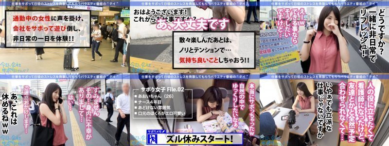 男をダメにするエッロい体の美人ナースが仕事サボって箱根へプチ逃避行！！濃霧発生のアクシデントもありつつ、パンチラ＆胸チラしまくりで大自然の恵みにマジあざます！！温泉タイムは色気ムンムンフェロモンたっぷりのうなじと、男を虜にする透けるしなやかなボディラインでイイ女感全開wwwでもセックス中のイイ女っぷりはもっとヤバいッすwww揉みしだきたくなるムニムニDカップおっぱいとひたすらエロいデカ尻＆ご奉仕体質は男をめちゃんこ搾り取るぅぅぅ～！！！ヨダレが止まらんぞ！！！：今日、会社サボりませんか？02 i:サンプル画像