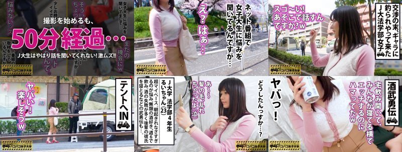 【法学部JDの痴的なF乳！！】寝坊のし過ぎで留年しちゃったるいちゃんは懲りずにテキトーなキャンパスライフを謳歌する典型的ダメ人間？？⇒誘われれば断らない！ほぼ毎日飲み会生活！⇒カラダから始まる恋愛もアリ？お酒の失敗談＆アブノーマルな性癖⇒監督のポケットマネー投入でキメ細かい美肌とボリューミーなおっぱいが露わに…！！ヤリマンビッチJDもAV男優の手にかかれば只の子猫ちゃんに陥落だにゃん！の巻。：パコパコ女子大学 女子大生とトラックテントでバイト即ハメ旅 Report.099 MGS:サンプル画像