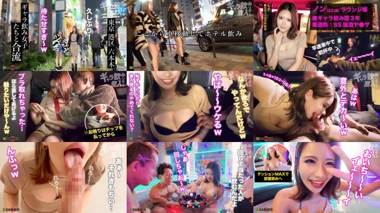 [New series] Roppongi is dangerous! Free drinking orgy! ? Raw sneaking! ! Rumored SEX payment system [File01 Non & Hina] MGS:サンプル画像