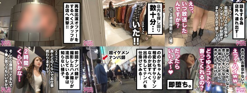 ワンナイトラブの常習女○○9店員のんちゃん再び登場！！もう一度見たかったあの最高級激エロボディを激ピストンでイカせまくる！！淫乱度は半年前から確実にレベルアップ！！今回も期待以上のヤリマンっぷりで最高のSEX見せてくれました！ MGS:サンプル画像