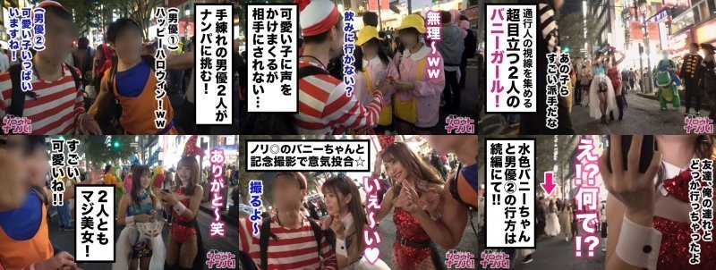 【ハロウィン2019 in 渋谷】エロ尻プリっと引っさげて渋谷に舞い降りたドエロいバニーちゃん！渋谷一目立つクソエロボディ！！嫌よ嫌よも好きのうち→おっぱい舐めたらスイッチオン！神クビレから尻のラインがめちゃシコ！令和初ハロウィンでくっそエロバニーちゃんとHAPPYワンナイSEX！！ MGS:サンプル画像