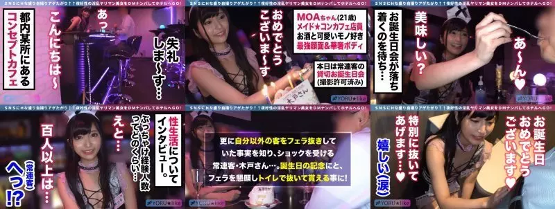 「【スベ尻+極上くびれ】MOAちゃん★スレンダー美少女店員が働くコンカフェで待ち合わせ！チ●コしゃぶりたがりな彼女が肉棒欲を剥き出しにしてご奉仕プレイ&amp;底無しの性欲でチ●コ狂いの潮吹きしまくり絶頂顔射SEX！！【YORU★like.11】」 MGS:サンプル画像