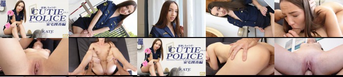 CUTIE POLICE 逮捕しちゃうぞ！家宅捜査編 VOL2 Kate Quinn / ケイト:サンプル画像