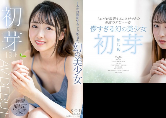 1本だけ撮影することができた幻の美少女 初芽 19才 AV DEBUT【圧倒的4K映像でヌク！】:サンプル画像