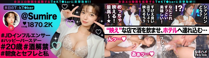 【止まらん潮吹き！誕生日ガールにセックス☆バースデー】笑顔がキュートなおねだり娘！感度↑↑マ●コはイキすぎ幸せスプラッシュ！コスプレからの連戦でハピバ中出しプレゼント！！！【なまハメT☆kTok】 倉本すみれ:サンプル画像