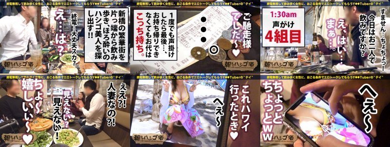 【敏感爆乳ドM人妻】×【浮気常習犯のチ●ポ狂い】×【顔面偏差値SSS級】×【Hカップの超絶美巨乳は国宝級】×【旦那が夜勤でほろ酔いムラムラナンパ待ち】※ガラス越しの巨乳押しつけ立ちバックは間違いなく過去最高。：朝までハシゴ酒 58 in新橋駅周辺 MGS:サンプル画像