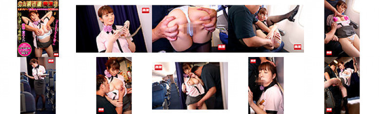 CA Airplane Slut 8 Bell Big Breasts CA Manipulated By Nipple Remote Control:SampleImage